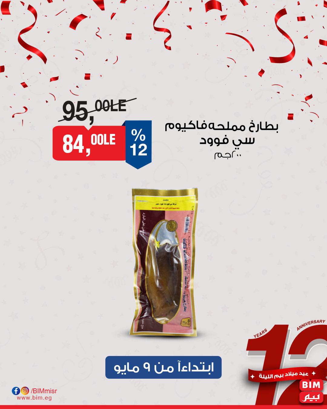 bim offers from 8may to 8may 2025 عروض بيم من 8 مايو حتى 8 مايو 2025 صفحة رقم 15